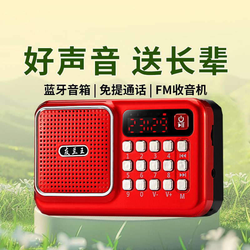 友兰王收音机老人专用2024老年播放一体随身听评书听戏插卡戏曲