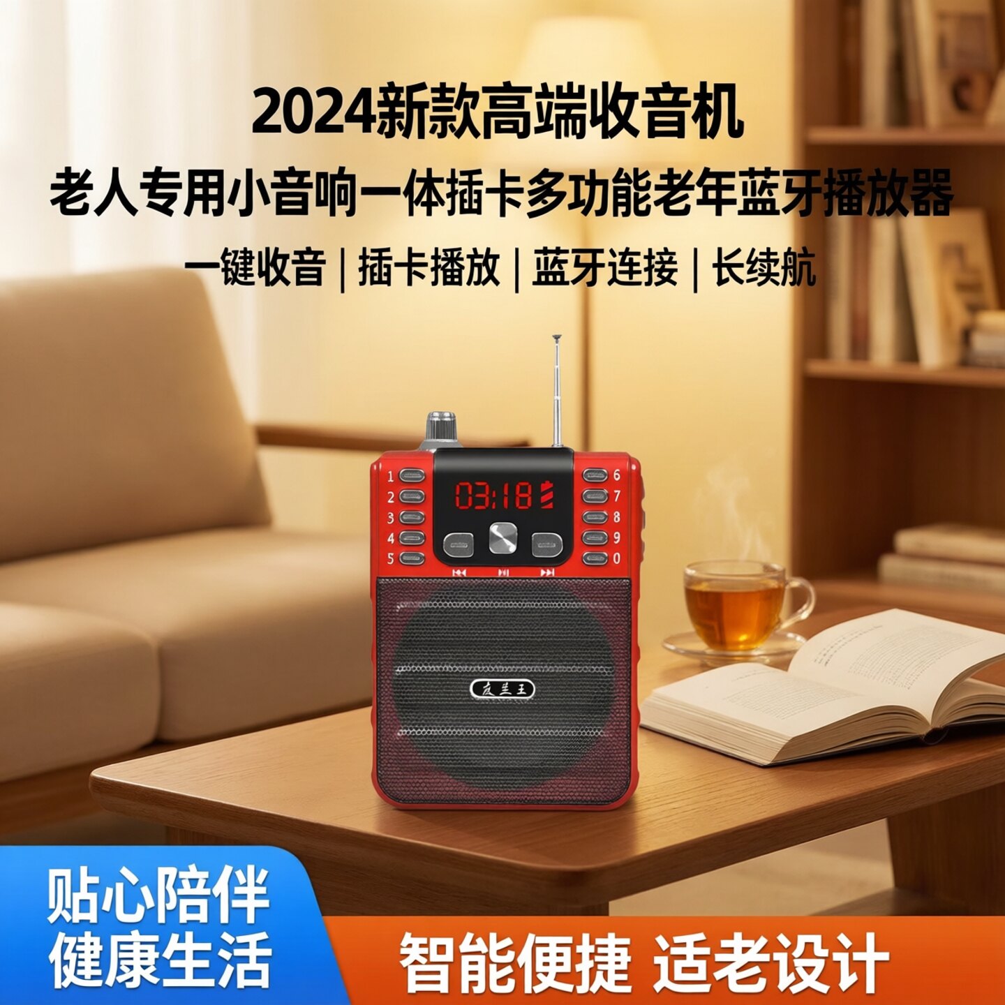 2026新款高端收音机老人专用小音响一体插卡多功能老年蓝牙播放器