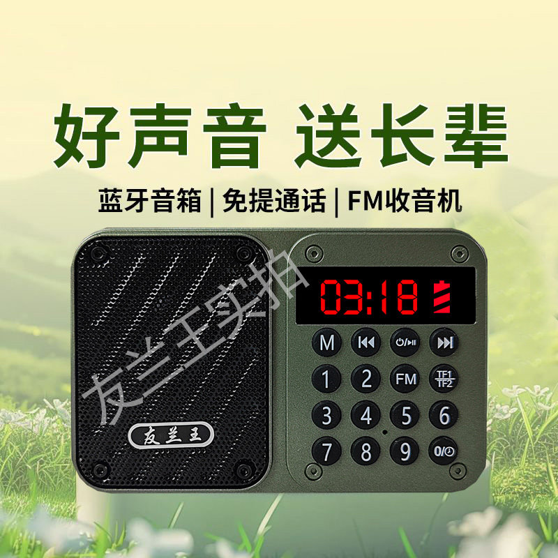 友兰2024新款收音机老人专用随身听老年插卡迷你小型半导体播放器