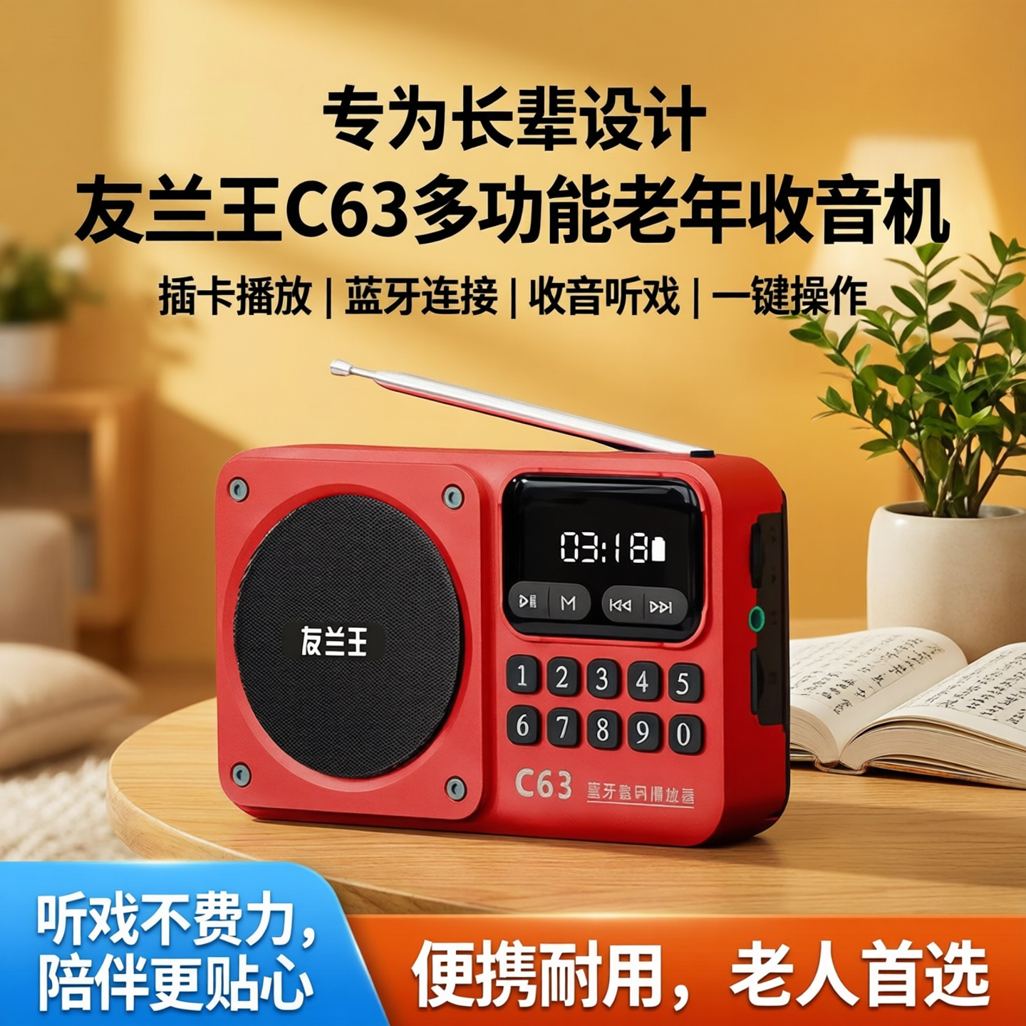 友兰老人收音机专用播放器多功能便携式听戏曲老年插卡音箱唱戏机