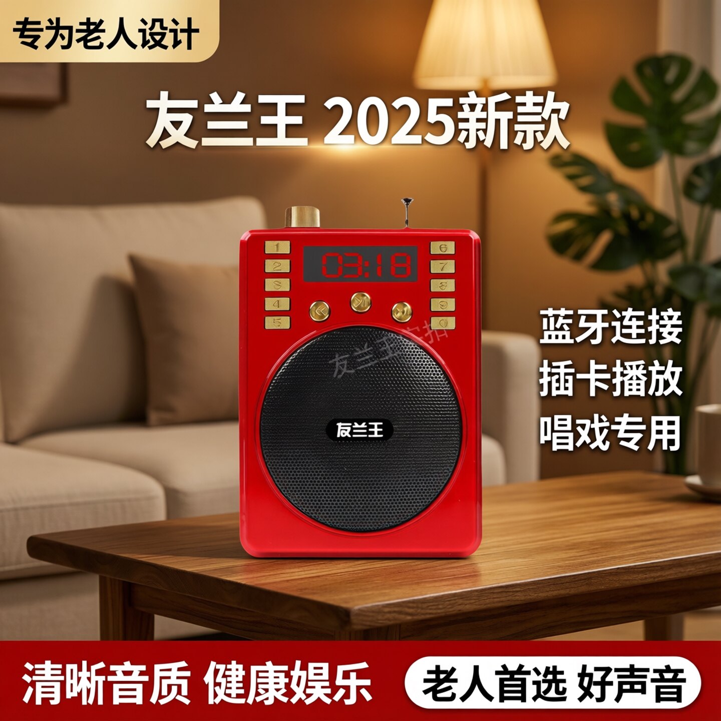 友兰王2025新款老年人收音机老人专用蓝牙小音响插卡播放器唱戏机