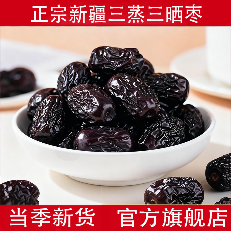 新疆三蒸三晒枣特级若羌灰枣新货500g纯天然新疆特产官方旗舰店