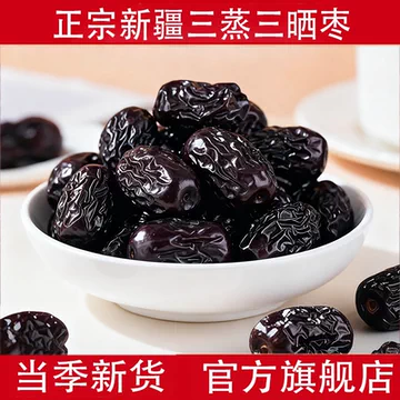 1斤！新疆0添加三蒸三晒枣