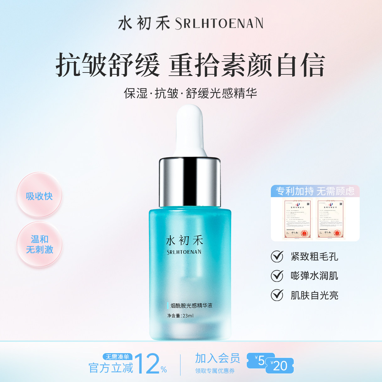 补水保湿提亮淡印sloa精华液