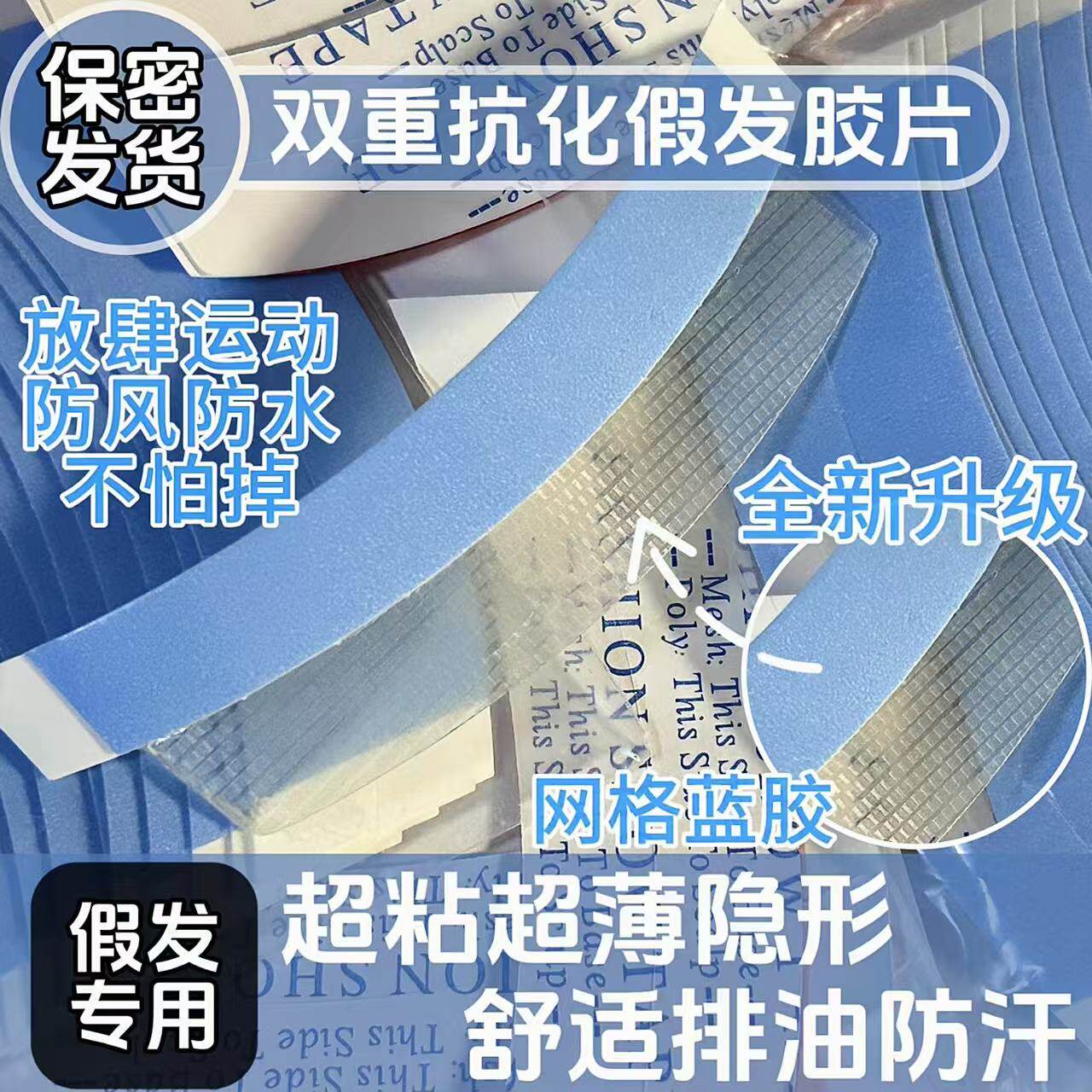 假发胶片发际线补发胶生物头皮胶粘胶双面胶防汗胶带固定贴片发片