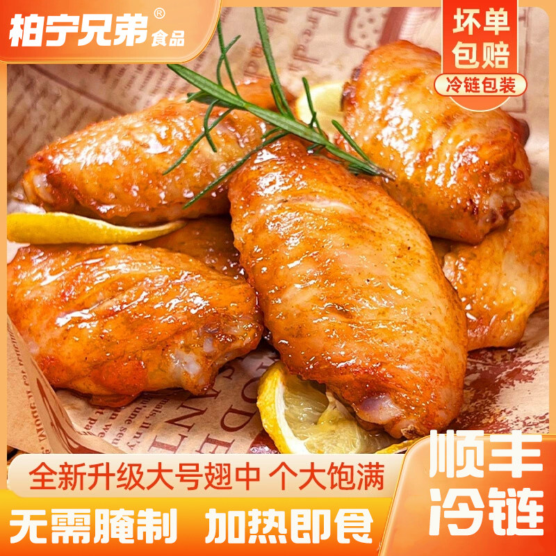 柏宁兄弟蜜蜡鸡翅奥尔良烤鸡翅中翅生鲜冷冻半成品空气炸锅食材