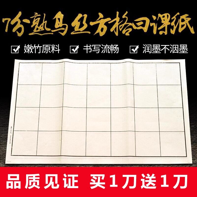 嘉州八大山人毛笔字书法专用方格小楷作品纸嫩竹浆乌丝方格毛边纸批发可定制 - 实物图
