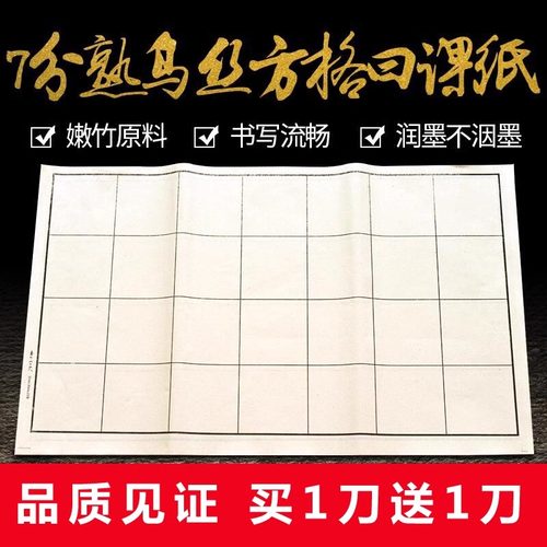 嘉州八大山人书法专用方格作品纸