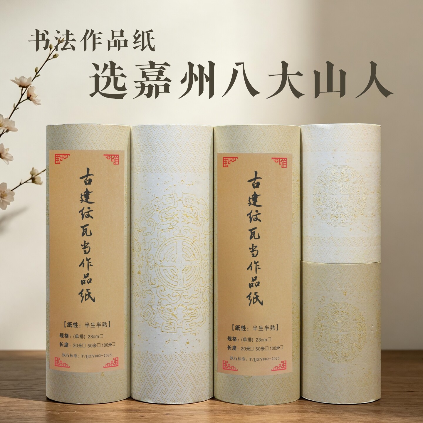嘉州八大山人古建纹瓦当长卷书法加厚单排双排款毛笔字用纸对联纸