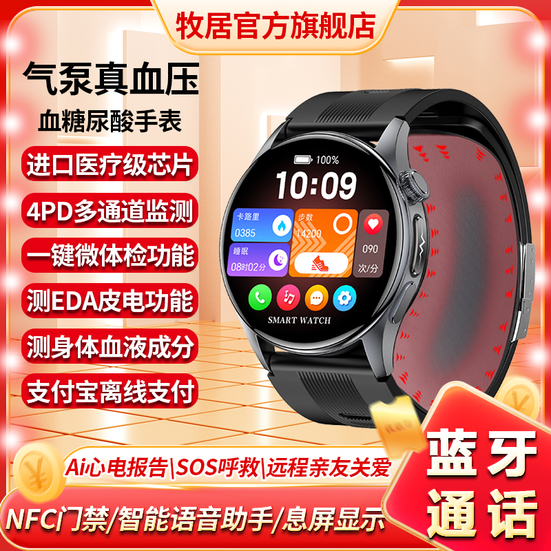 智能手表高精度血糖血脂心电健康