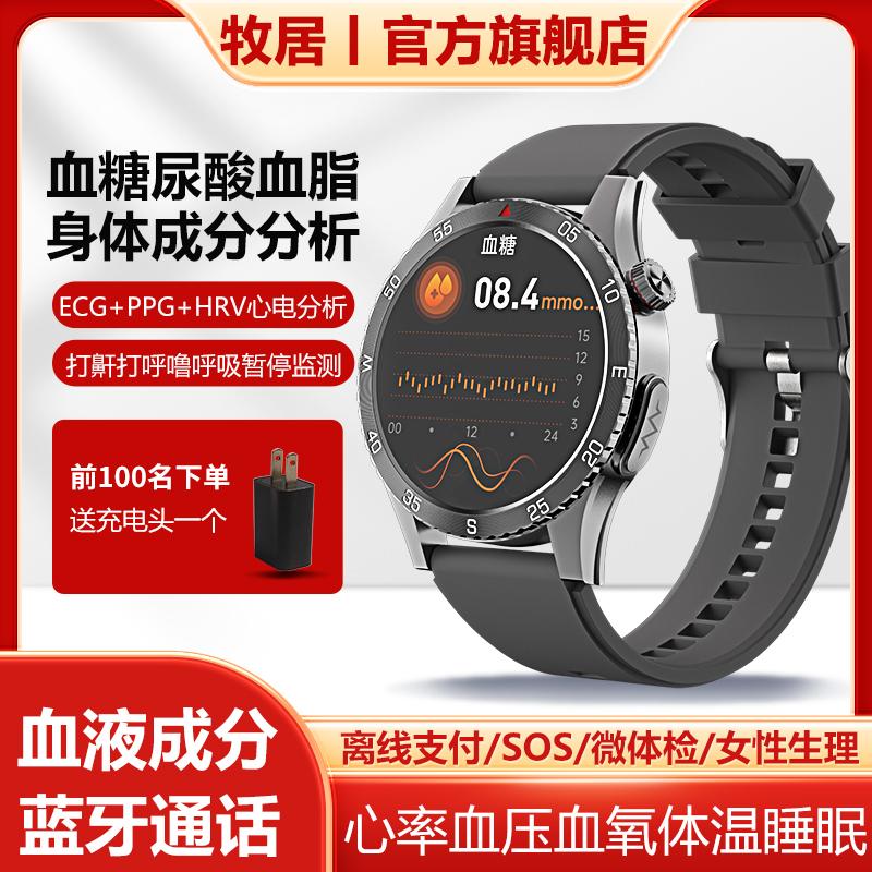 牧居蓝牙通话血液成分心脏健康