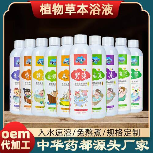 草本泡浴原液免煮浓缩儿童泡澡浴包厂家发小儿瑶浴包