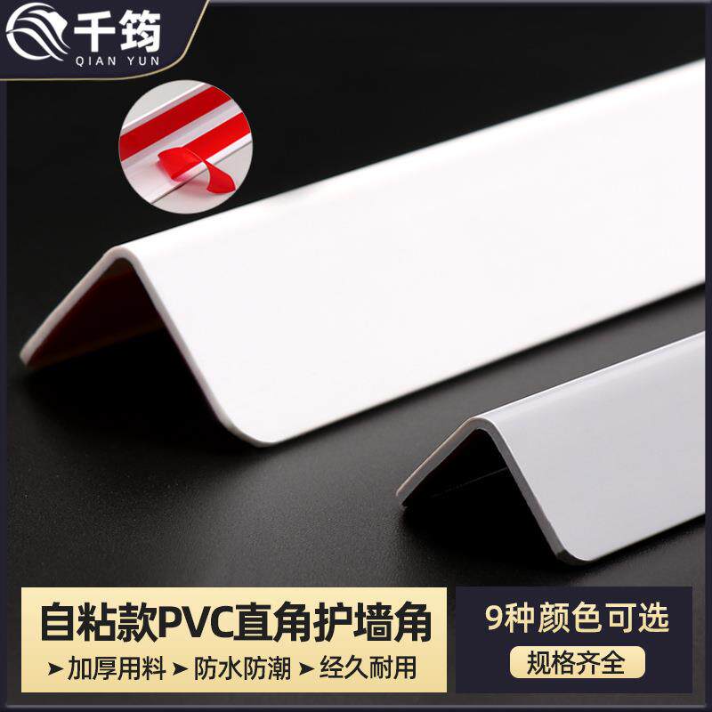 pvc护角条墙角保护条客厅装包边自粘防撞护角条阳角护角收边条
