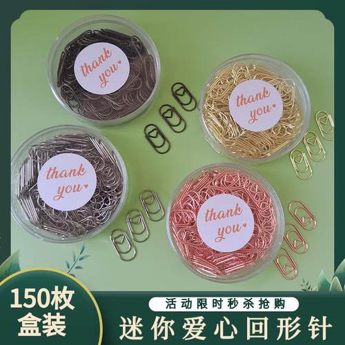 爆款迷你爱心回形针心形盒装创意曲别针普通胖子金属