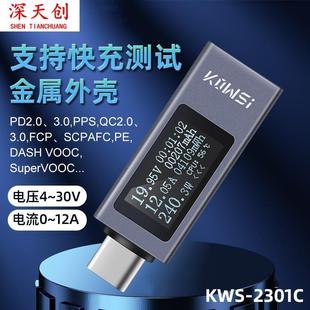 科微斯type c手机充电检测仪支持12A大电流PD直流电压表功率计