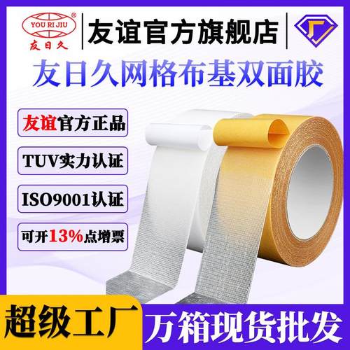 布胶带网格布基双面胶带强力高粘度不留痕地毯胶带桌垫定制厂家