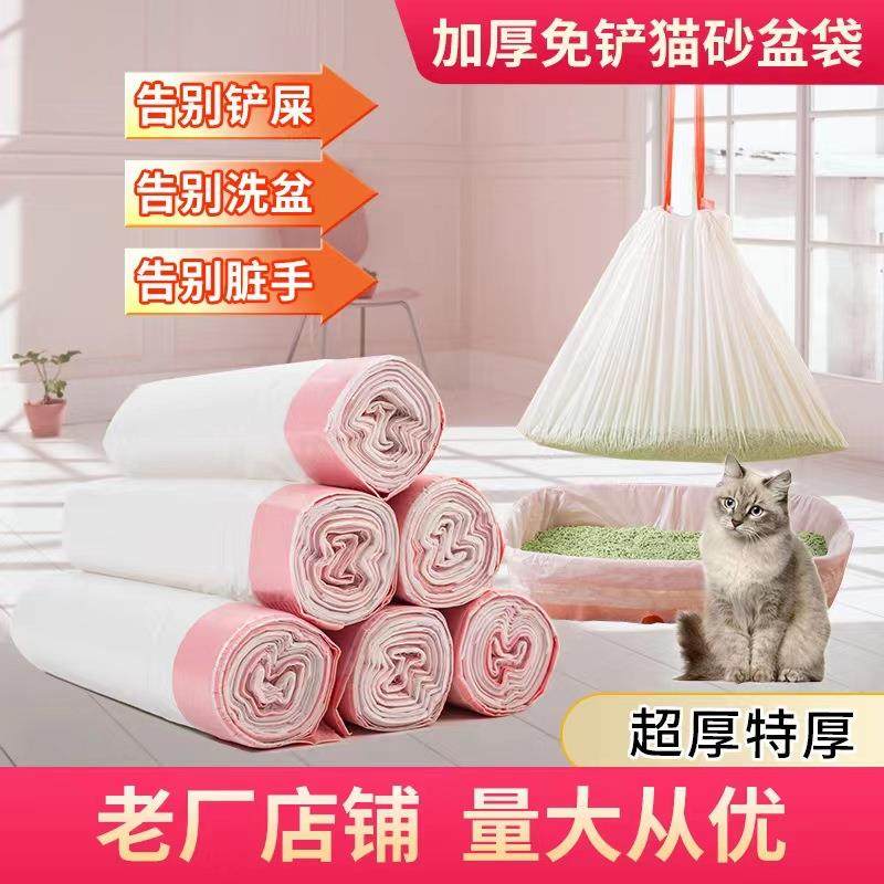宠物破碎猫砂盆垃圾袋 加厚自动收口束口抽绳塑料猫砂垃圾袋直销