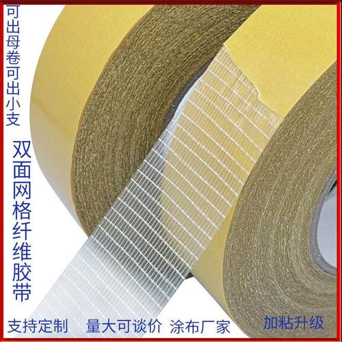 黄纸白纸白膜网格双面纤维胶带海绵无纺布PVC运动地板锂电池高粘