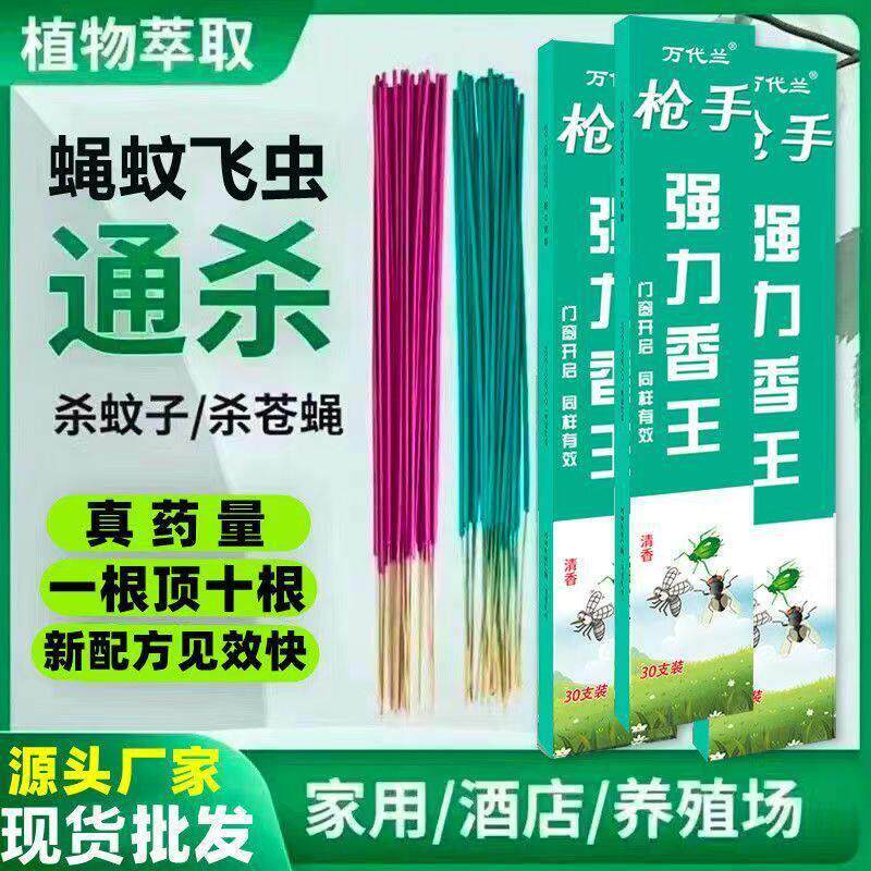蚊蝇香王蚊香蝇香苍蝇香长蚊香饭店家用加粗加长强力型24小时