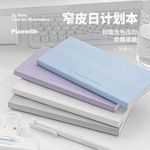 Planwith便携日计划本 pu压印封面日程本学习时间规划笔记本