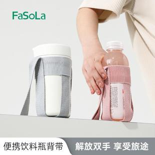 FaSoLa便携饮料瓶背带外出保温杯水杯套斜挎可背儿童水杯带挂绳