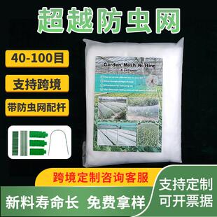跨境植物保护网蔬菜果树果园农用防虫网罩纱网大棚专用种菜60目