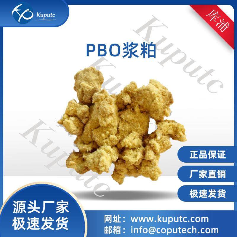 PBO浆粕 浆粕PBO PBO纤维