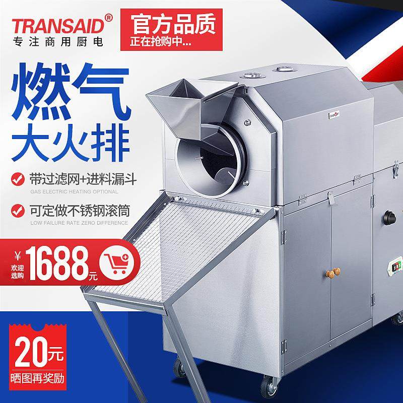 工厂多功能炒货机全自动炒栗子机燃气电热炒瓜子板栗机器商用,清洗/食品/商业设备,休闲食品加工设备,淘宝优惠券,粉丝福利购,淘宝优惠卷