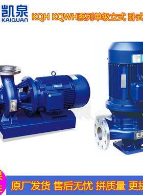 上海凯泉不锈钢离心泵化空调循环水泵KQWH80-125 5.5KW耐腐泵正品