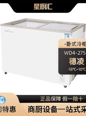 穗凌WD4-275K冰柜商用卧式玻璃门展示柜单温冷藏冷冻雪糕奶茶冰箱