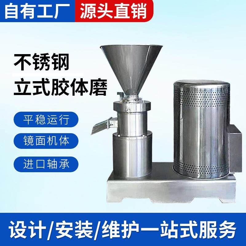 厂家生产】胶体磨 花生辣椒酱牛猪骨泥磨浆机卫生级不锈钢胶体磨,机械设备,研磨机,淘宝优惠券,粉丝福利购,淘宝优惠卷