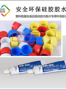厂家康利邦KN-300B硅胶粘pc乳白色胶水耐高温柔性硅橡胶粘剂