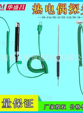 CEM华盛昌K型热电偶温度液体表面探头NR-34A/NR-33/NR-31B/NR-38
