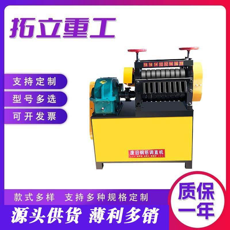 12-18废旧钢筋调直机旧钢筋头剪断调直机工地螺纹钢校直机调直机,五金/工具,其他机械五金,淘宝优惠券,粉丝福利购,淘宝优惠卷