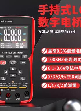 众仪手持式LCR数字电桥ZT-DQ01高精度电容电阻电感自动识别彩屏