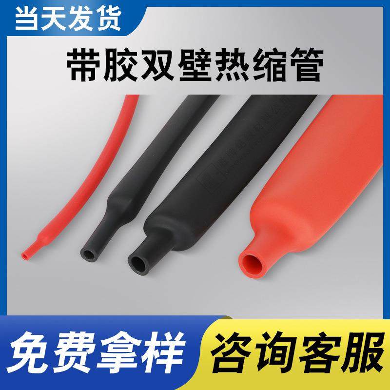 带胶热缩管黑色3倍4倍收缩双壁管绝缘套管含胶加厚防水热缩套管,五金/工具,套管,淘宝优惠券,粉丝福利购,淘宝优惠卷