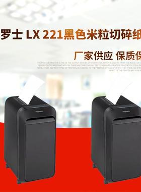 范罗士 LX221黑色米粒切碎纸机办公室长时间废纸文件粉碎机高保密