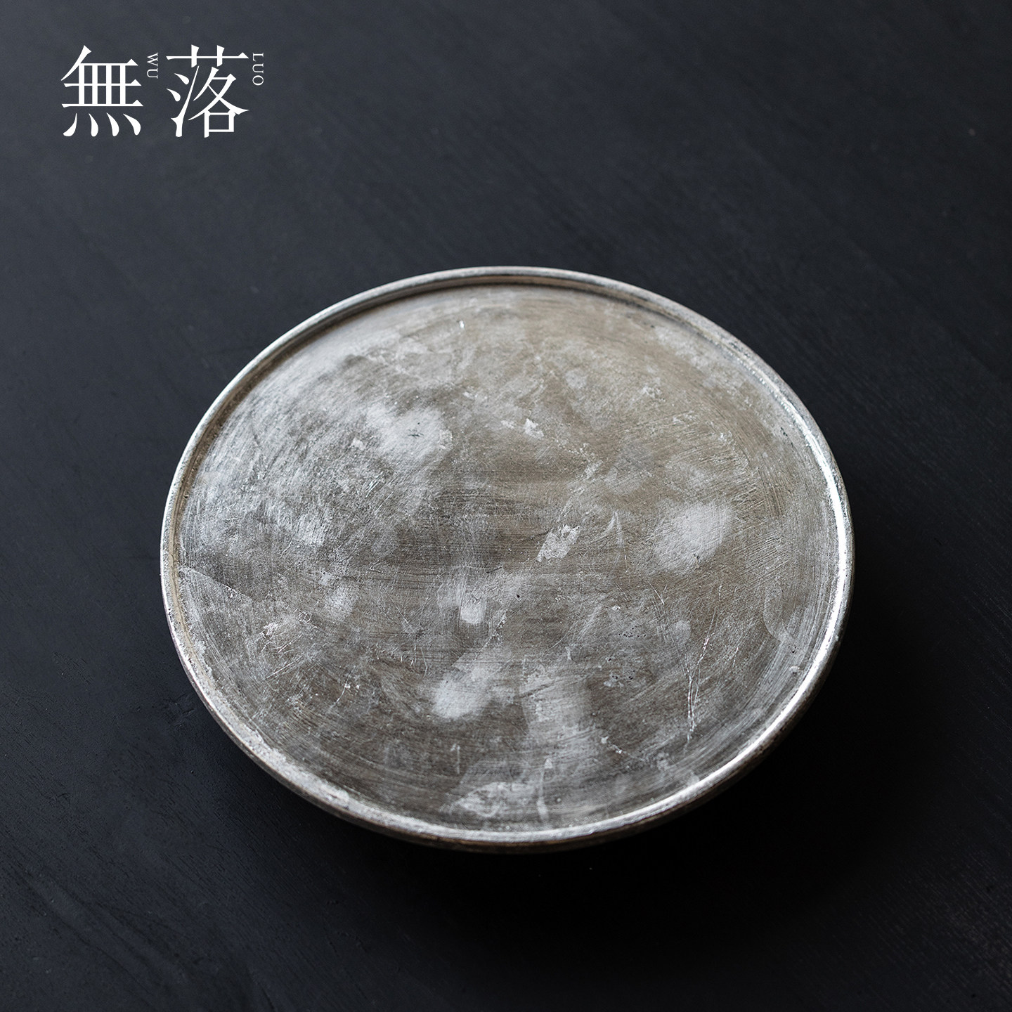 无落中式手工大漆月满霜痕银干泡盘做旧工艺小茶台托盘家用茶配件