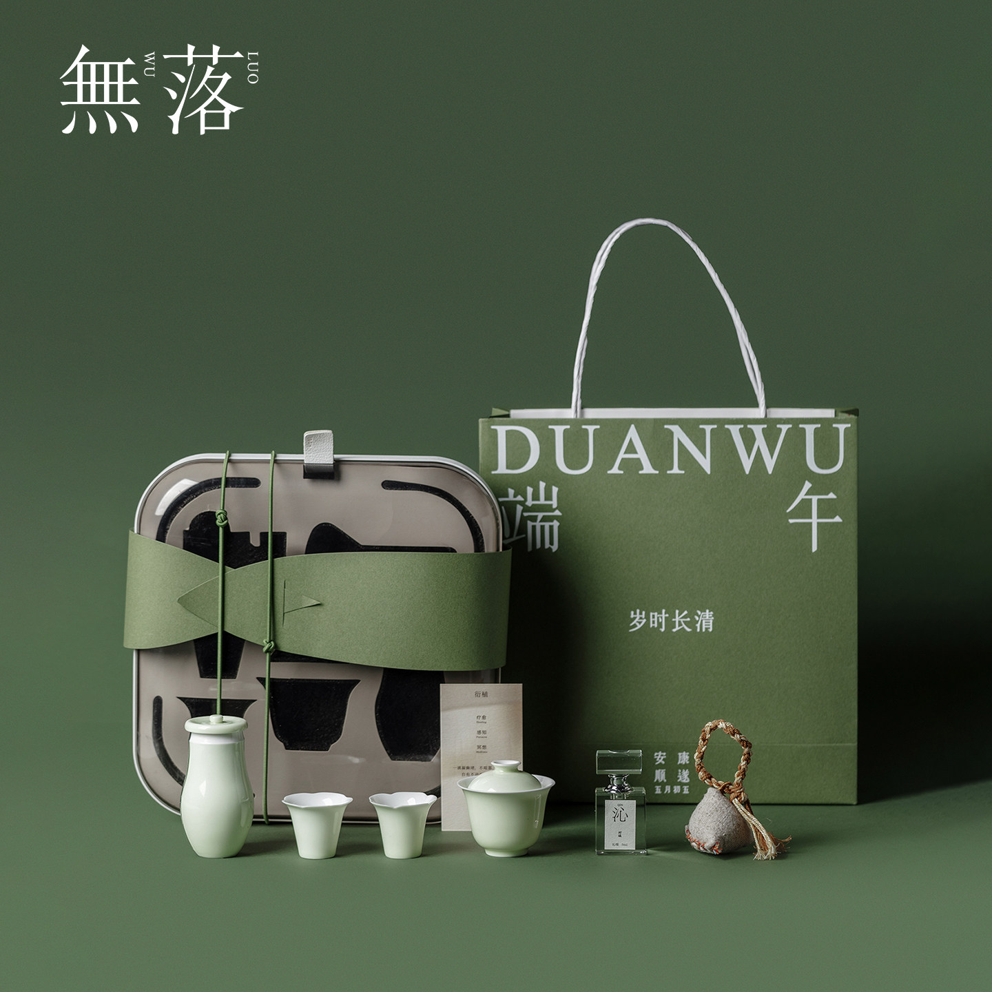 无落端午节伴手礼创意手工居家整套茶具盖碗茶杯香囊香油礼盒套装
