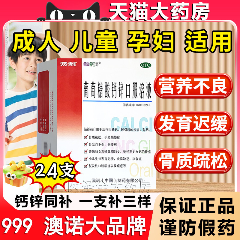 奥诺999澳诺葡萄糖酸钙铁锌口服溶液官方旗舰店儿童成人儿童孕妇