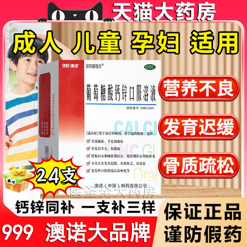 【金辛金丐特】葡萄糖酸钙锌口服溶液0.3%1%6%*10ml*24支/盒成人幼儿童孕妇补钙锌