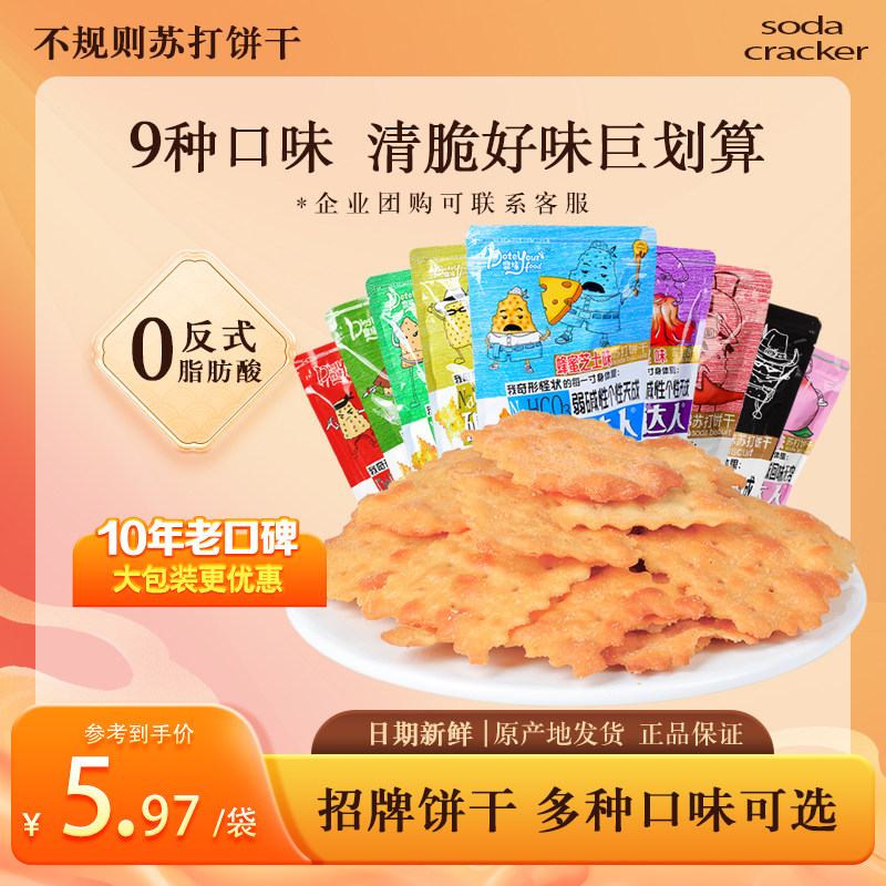 鼎缘碱体达人苏打饼干芝士葱香咸味碱性零食充饥小吃休闲食品整箱