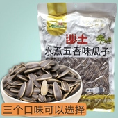 沙土水煮五香瓜子葵花籽焦糖瓜子核桃味打手瓜子葵花子袋装 年货