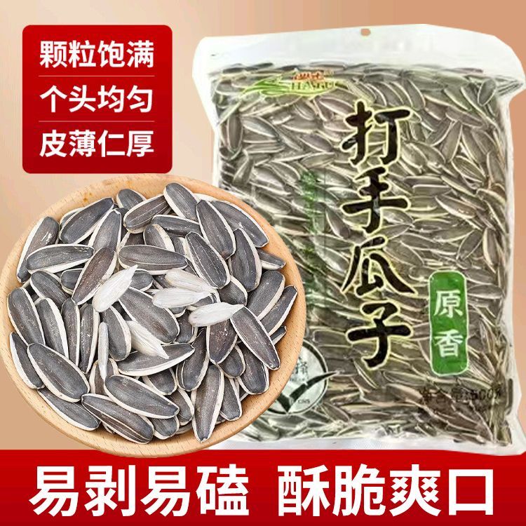 沙土打手瓜子原香原味瓜子炒货大瓜子
