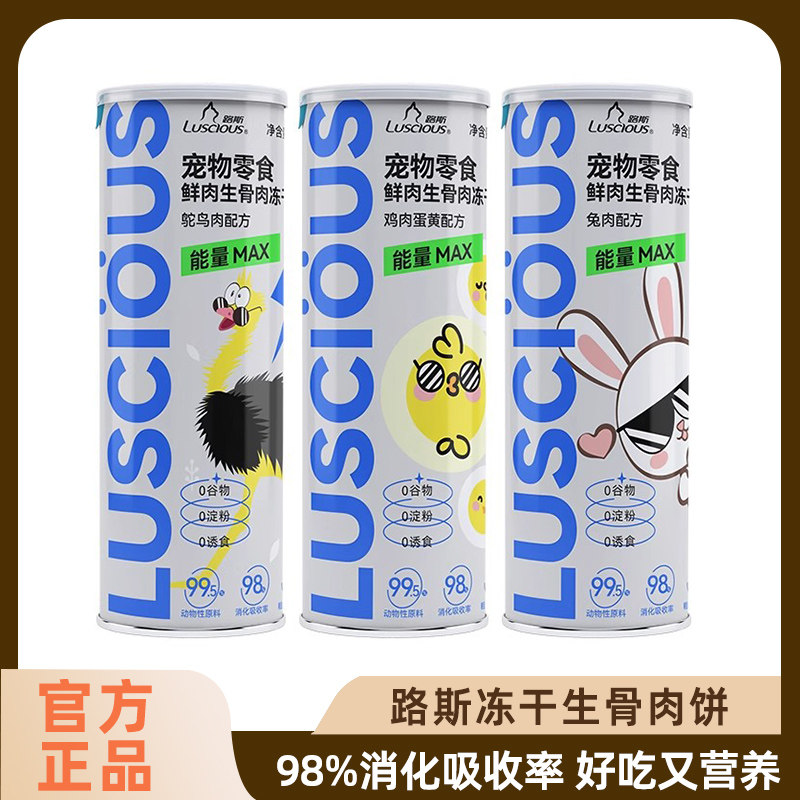 路斯冻干生骨肉饼猫零食增肥兔肉鸵鸟磨牙高蛋白宠物狗零食,宠物/宠物食品及用品,猫冻干零食,淘宝优惠券,粉丝福利购,淘宝优惠卷