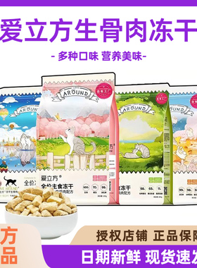 爱立方冻干生骨肉猫粮鸡肉鹌鹑猫冻干主食猫零食猫咪孕猫全吃
