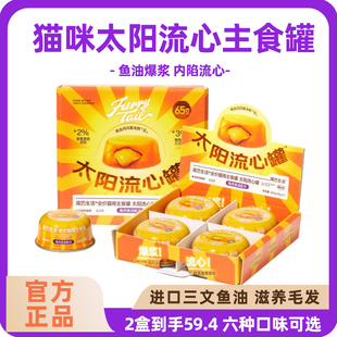 尾巴生活太阳流心罐成幼猫主食鱼油美毛营养增肥猫罐头巴西莓鸽鸽
