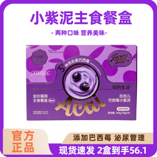 尾巴生活小紫泥主食餐盒巴西莓全价主食罐头成猫幼猫小克重拉丝儿