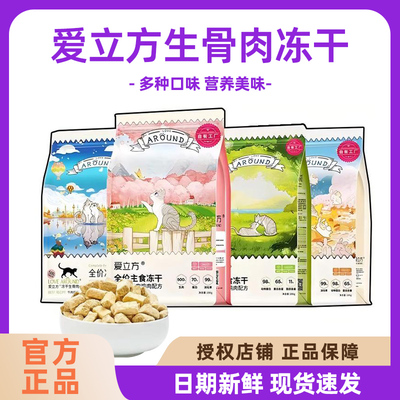 爱立方主食冻干适口性好