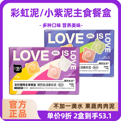 尾巴生活彩虹泥主食餐盒